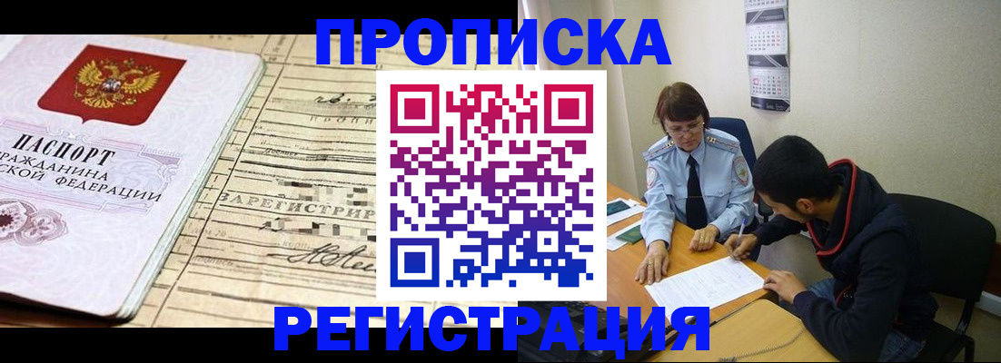 регистрация в Зеленогорске