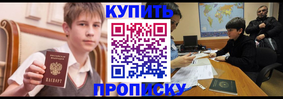 временная прописка в Зеленогорске