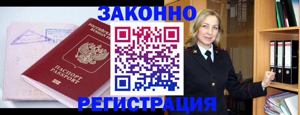 прописка законно в Зеленогорске