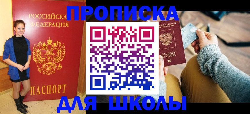 прописка в Зеленогорске