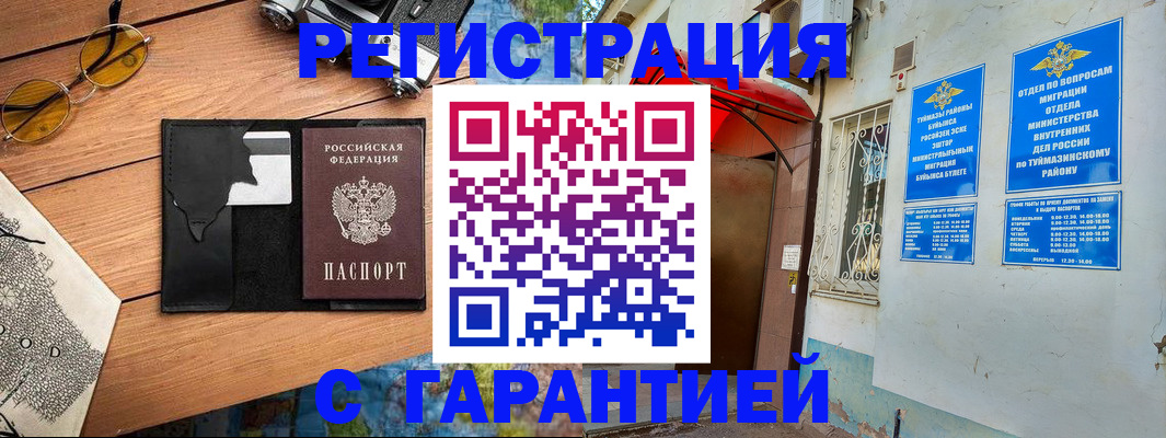 временная регистрация в Зеленогорске