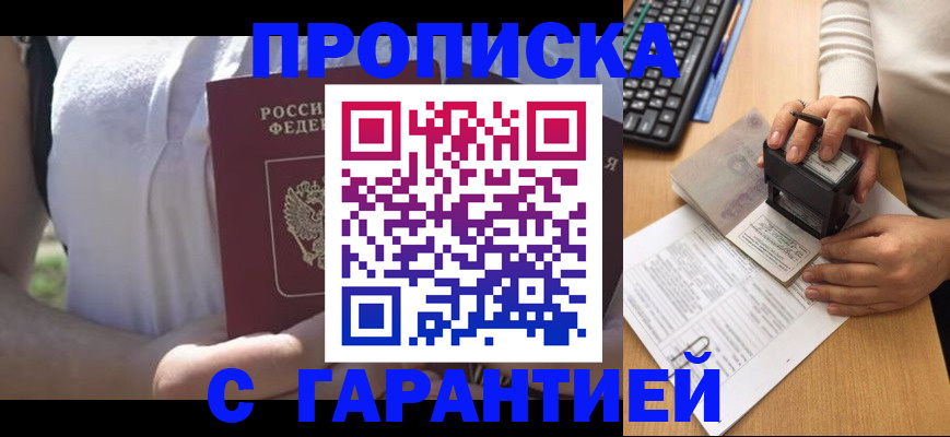 временная регистрация законно в Зеленогорске