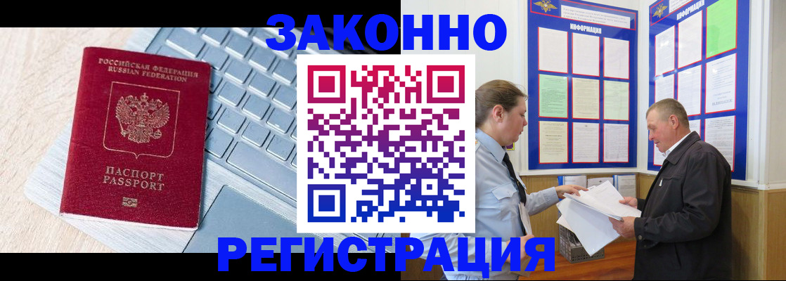 прописка законно в Зеленогорске